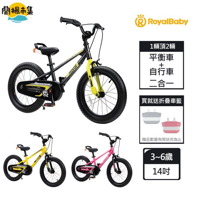 【RoyalBaby】14吋EZ鋼架兒童腳踏車(送折疊車籃)#雙11