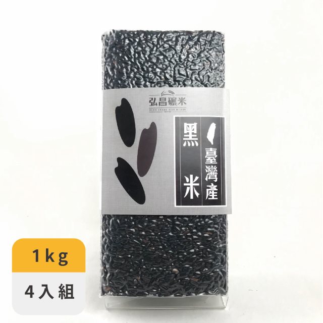 【弘昌】非糯性黑米-1kg(4包組)