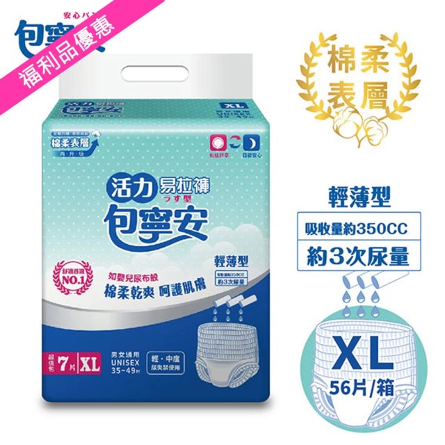 【包寧安】棉柔護膚 活力易拉褲XL(7片*8包/箱)