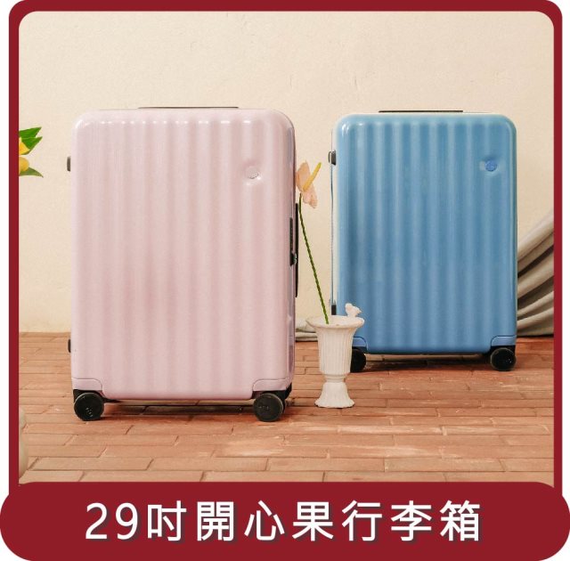 【ITO】桃苗選品—經典系列行李箱 29寸 CLASSIC WAVE 旅行箱登機箱