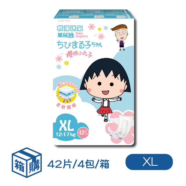 【櫻桃小丸子】輕薄透氣 嬰兒紙尿褲/尿布 XL(42片X4包/箱)
