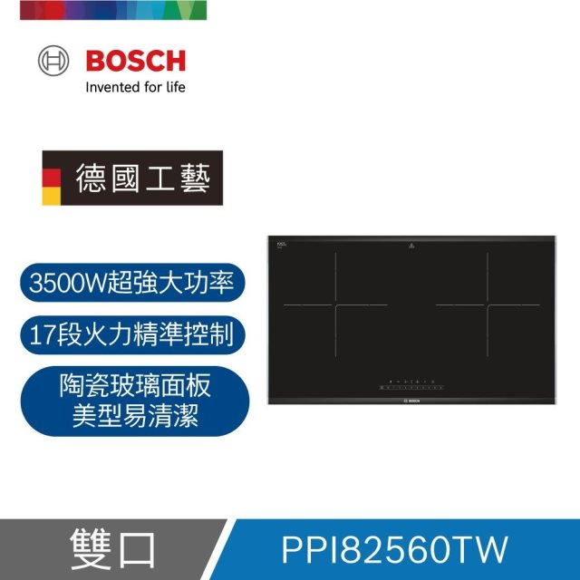 【Bosch博世】8系列 IH 雙口感應爐 不含安裝