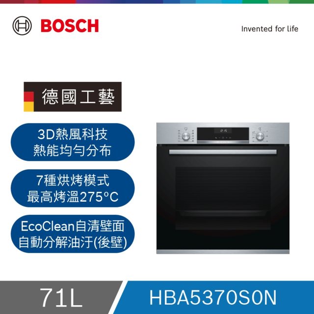 【Bosch博世】6系列 嵌入式烤箱 不含安裝