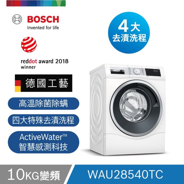 【Bosch博世】6系列 AntiStain 去漬淨白滾筒洗衣機 10 kg 含基本安裝