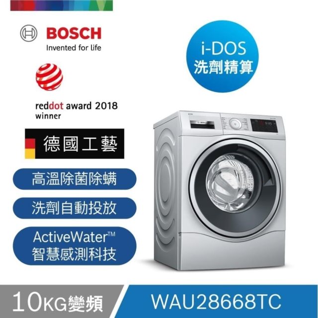 【Bosch博世】6系列 i-DOS 智慧精算滾筒洗衣機_68 10 kg 含基本安裝