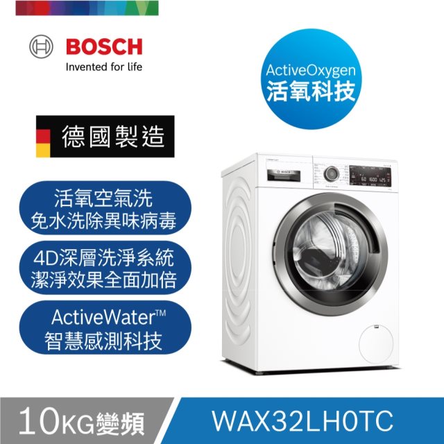 【Bosch博世】8系列 220V 活氧滾筒洗衣機 10 kg 含基本安裝