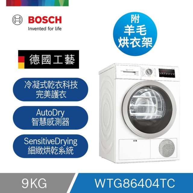 【Bosch博世】6系列 220V 冷凝式乾衣機 9 kg 含基本安裝