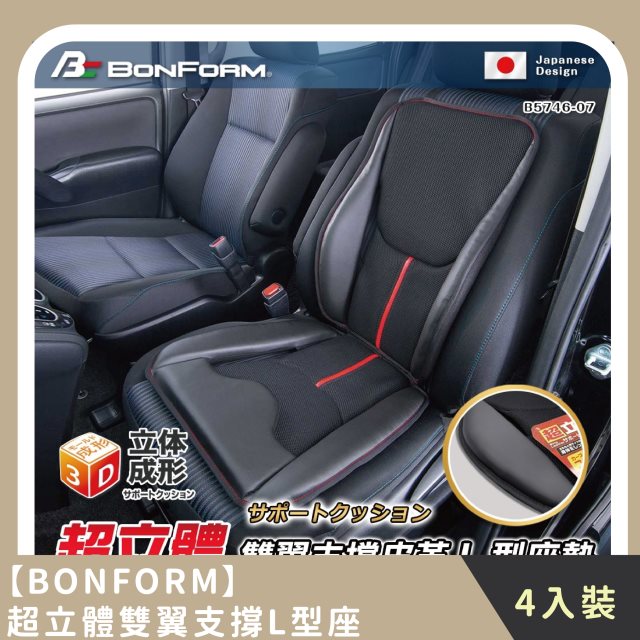 【BONFORM】團購組合｜超立體雙翼支撐L型座(4入)