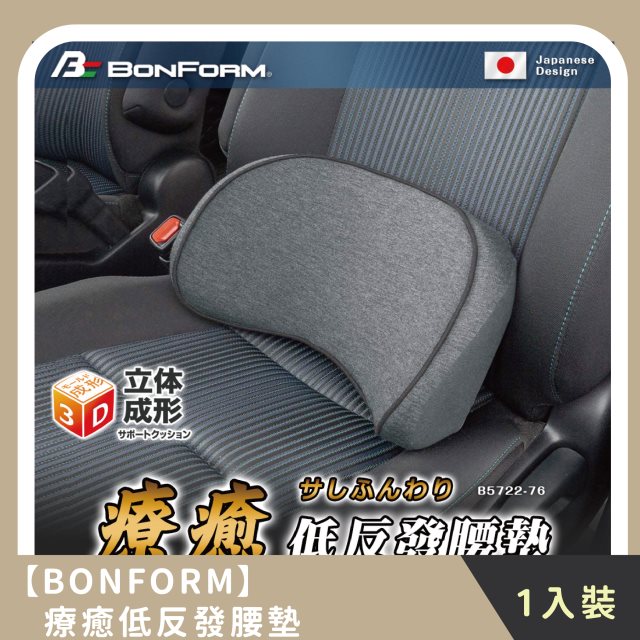 【BONFORM】療癒低反發腰墊(1入)