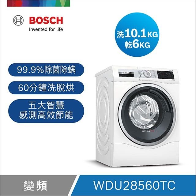 【Bosch博世】6系列 洗脫烘滾筒洗衣機 含收納底座 含基本安裝