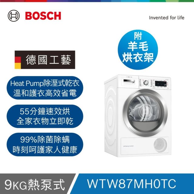 【Bosch博世】8系列 220V 熱泵式乾衣機 9 kg 含基本安裝