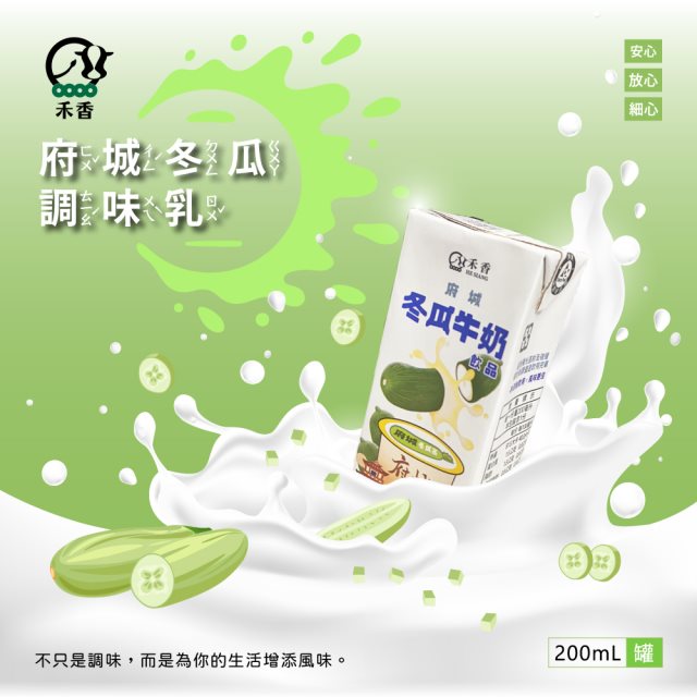 【禾香牧場】府城冬瓜牛奶飲品24瓶x2箱(調味乳)