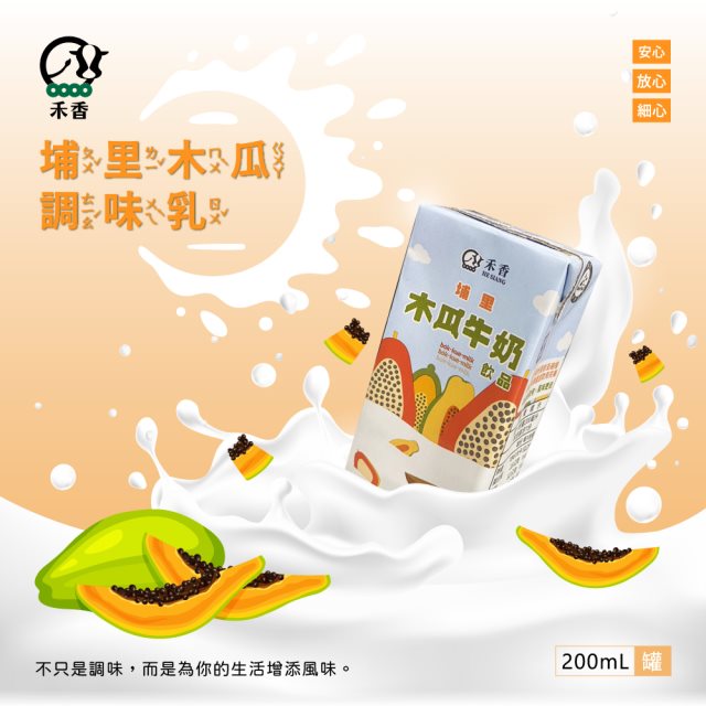 【禾香牧場】埔里木瓜牛奶飲品24瓶x2箱(調味乳)