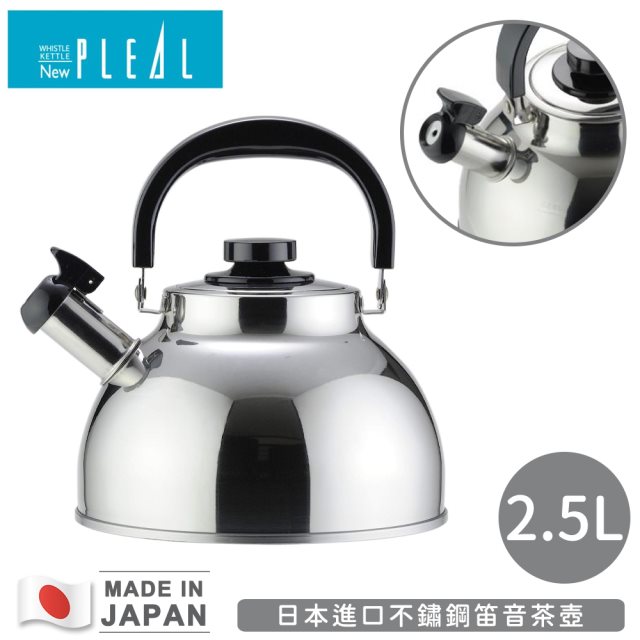 雙12【NEW PLEAL】日本進口不鏽鋼笛音茶壺2.5L(黑柄) #耶誕#兌點攻略 #日韓選物