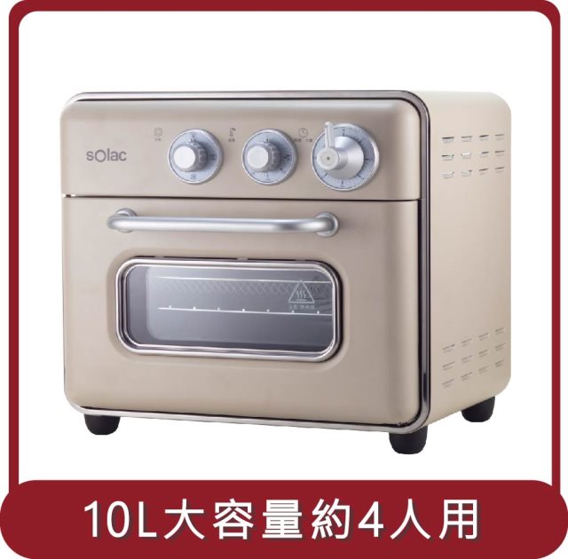 【Solac】桃苗選品—10L多功能氣炸烤箱