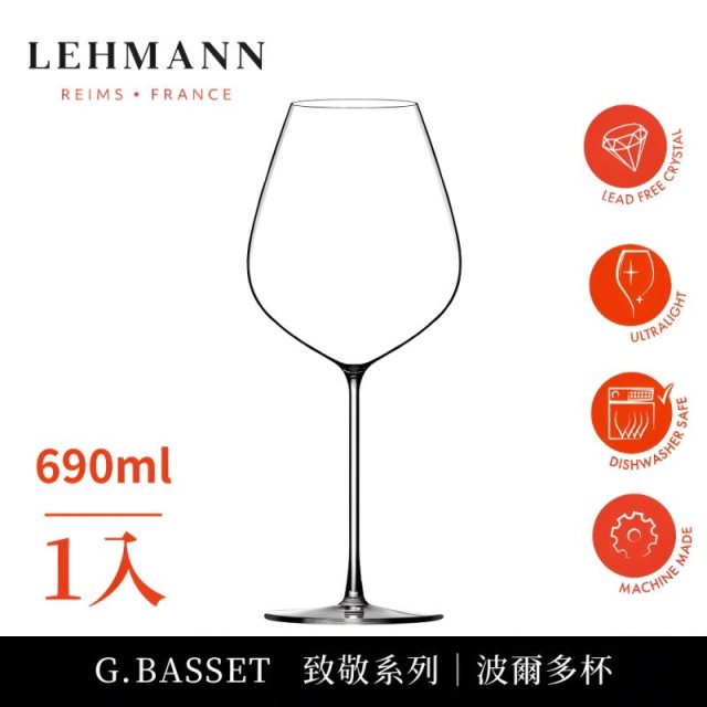下單再享8%回饋【Lehmann】法國Hommage致敬系列 波爾多杯690ml-1入