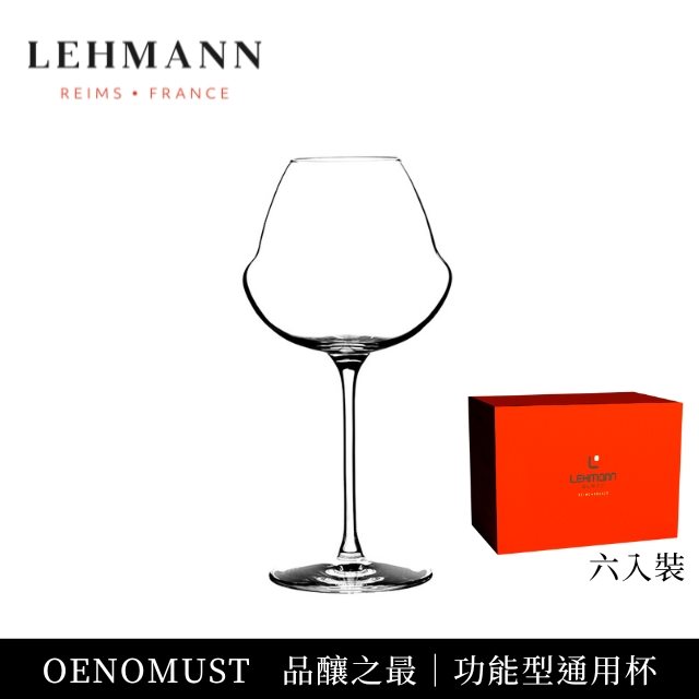 【Lehmann】法國OENOMUST品釀之最 功能型通用杯420ml-6入