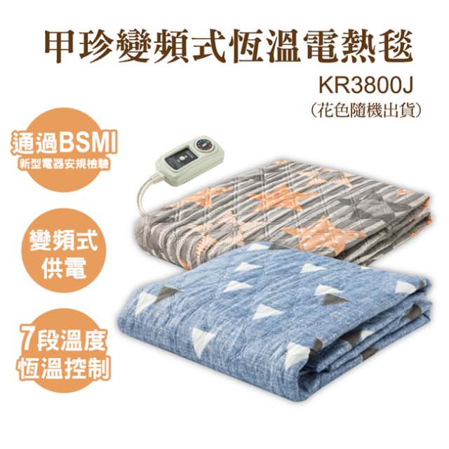 【韓國甲珍】變頻式恆溫電熱毯(雙人) KR3800J