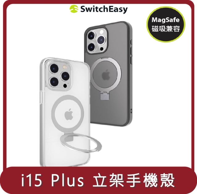 【SWITCHEASY】桃苗選品— iPhone 15 MagStand 磁吸立架防摔手機殼(支援MagSafe) iphone15 Plus 6.7吋（雙鏡頭）