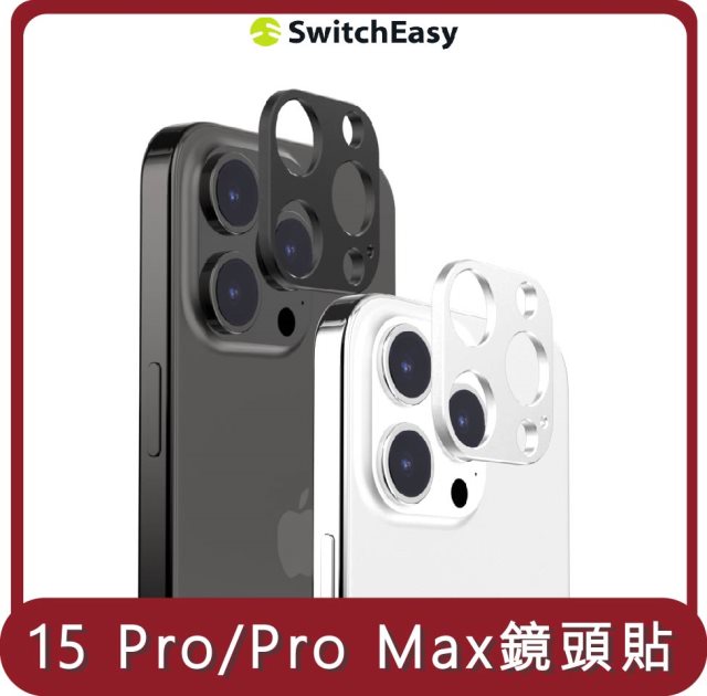 【SWITCHEASY】桃苗選品— iPhone 15 LenShield 航太級鋁合金鏡頭保護貼 iphone15 Pro／iphone15 Pro Max（三鏡頭）