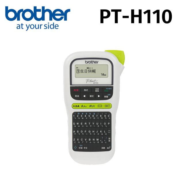 【brother】PT-H110輕巧手持式標籤機