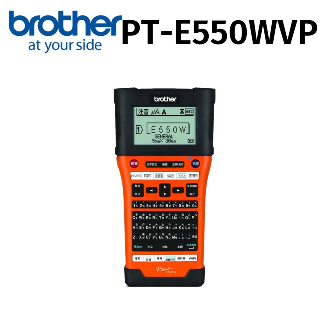 【brother】PT-E550WVP工業用行動手持式標籤機