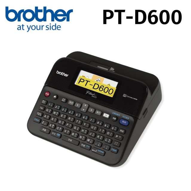 【brother】PT-D600專業型單機/電腦連線兩用標籤機