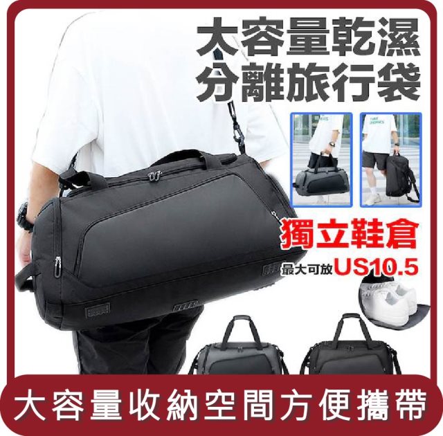 【E.C outdoor】桃苗選品—乾濕分離大容量旅行袋55L 雙肩背 健身包 行李袋