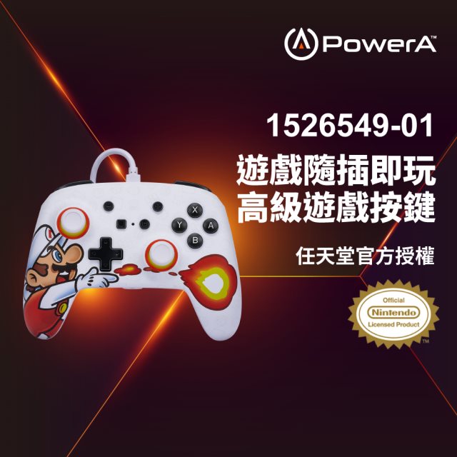 【PowerA】|任天堂官方授權| 增強款有線遊戲手把 (1526549-01)- 火焰馬力歐-白 [北都]