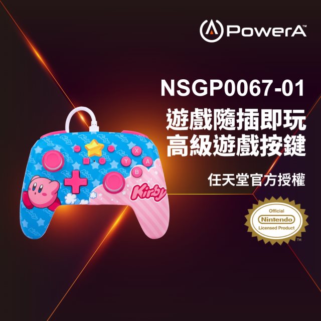 【PowerA】|任天堂官方授權|增強款有線遊戲手把(NSGP0067-01)-星之卡比 [北都]