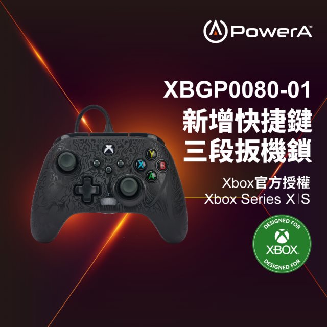 【PowerA】|XBOX 官方授權|菁英款有線遊戲手把(XBGP0080-01) - 夜影 [北都]