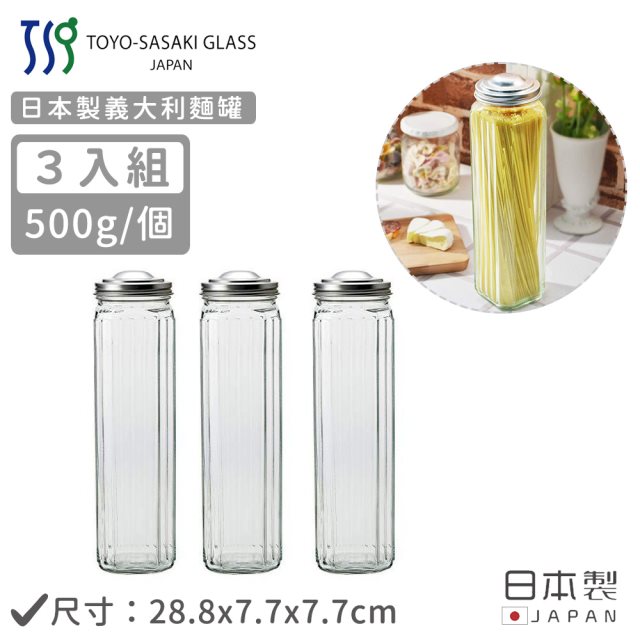 【TOYO SASAKI】日本製義大利麵罐(28.8x7.7x7.7cm)-3入組 #日韓選物