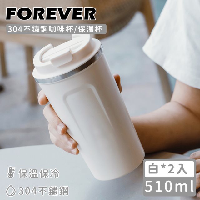(買一送一)【日本FOREVER】304不鏽鋼咖啡杯/保溫杯510ML_3色任組 #耶誕#兌點攻略 #日韓選物