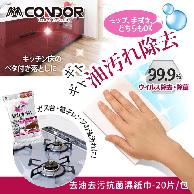 雙12【日本山崎】CONDOR系列去油去污抗菌濕紙巾20片/包-5包組 #耶誕#兌點攻略 #日韓選物