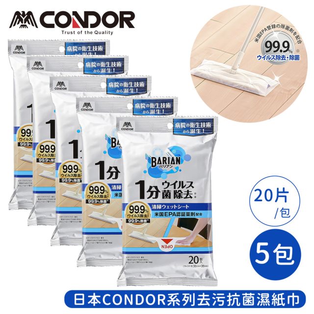 雙12【日本山崎】CONDOR系列去污抗菌濕紙巾20片/包-5包組 #耶誕#兌點攻略 #日韓選物