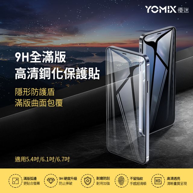 【YOMIX 優迷】iPhone 14 6.1吋 9H全滿版高清鋼化保護貼
