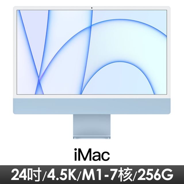 【展示品/福利品】Apple iMac 24吋 4.5k/M1 8CPU 8GPU/8GB/256G SSD 藍色 MGPK3TA 特價