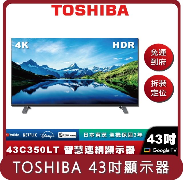 【TOSHIBA】桃苗選品—43C350LT 43吋 電視顯示器