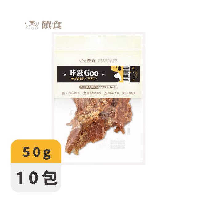 【饌食】卡滋寵物訓練零食-50g(10包組)