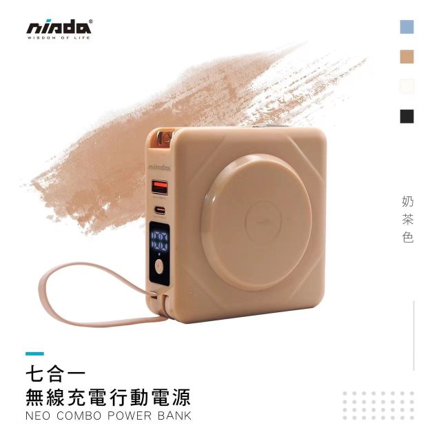 【NISDA】 (10000mAh) NEO Combo 七合一無線行動充電-莫蘭迪藍/奶茶色