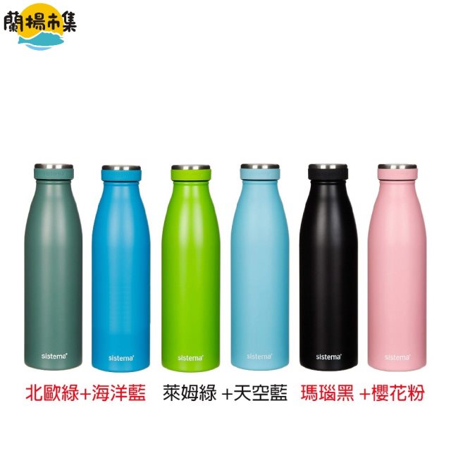 【紐西蘭 sistema】運動型不鏽鋼真空保溫保冷瓶500ml 2入組-顏色隨機(原廠總代理)#雙11