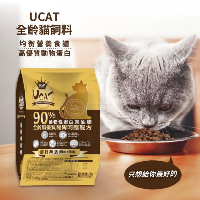 【UCAT】全齡貓腸胃呵護配方-雞肉+糙米7Kg/袋