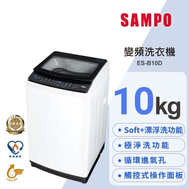 【聲寶 SAMPO】觸控式10KG變頻淨省直立式洗衣機(經典白)(含基本安裝+舊機回收)