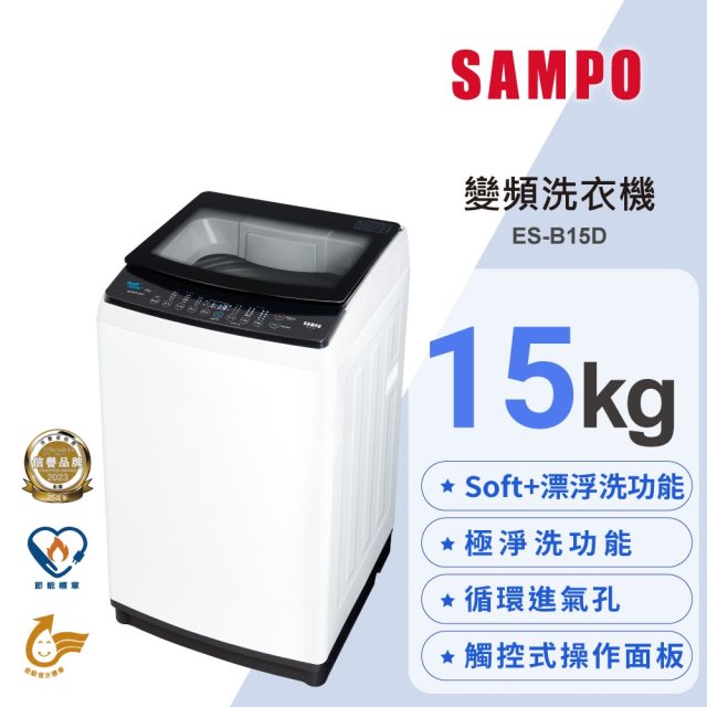 【聲寶 SAMPO】觸控式15KG變頻淨省直立式洗衣機(經典白)(含基本安裝+舊機回收)送Lynx保溫瓶分享套組
