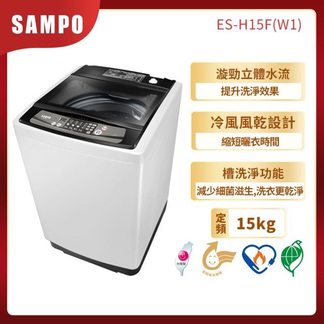 【聲寶 SAMPO】15公斤經典系列定頻直立式洗衣機(含基本安裝+舊機回收)