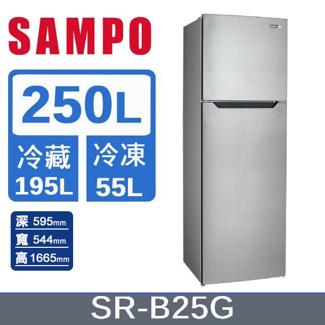 【聲寶 SAMPO】經典250L 雙門定頻冰箱(不銹鋼色)(含拆箱定位+舊機回收)