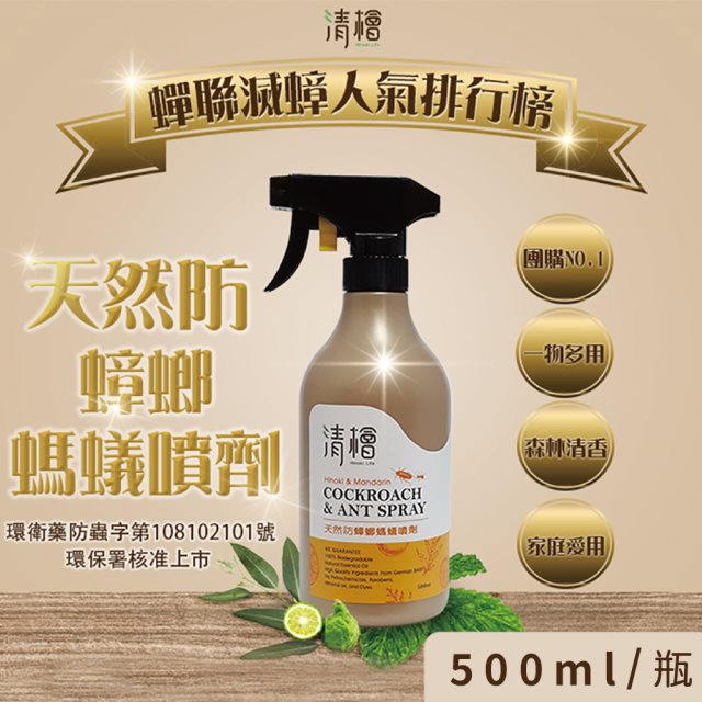 【清檜Hinoki Life】天然防蟑螂螞蟻噴劑x4瓶(500ml/瓶)