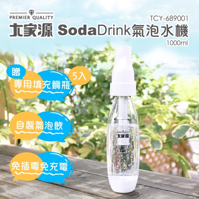 國都嚴選【大家源】SodaDrink氣泡水機1000ML