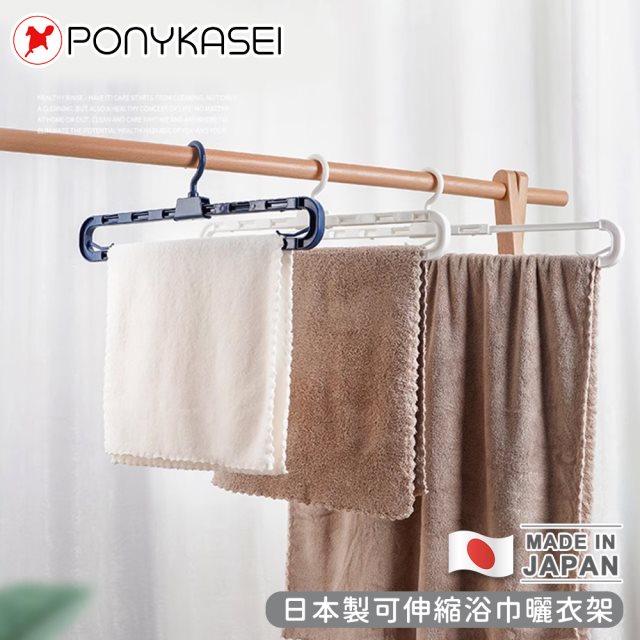 【PONYKASEI】日本製可伸縮浴巾曬衣架5件組 #耶誕#兌點攻略