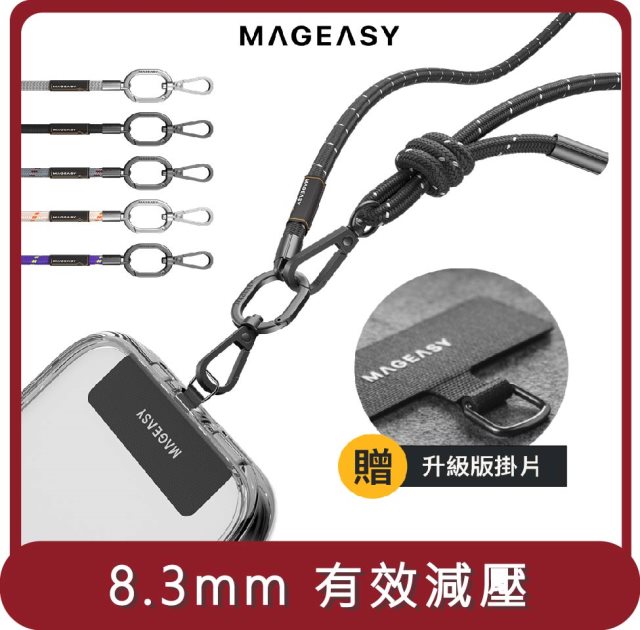 【MAGEASY】桃苗選品— STRAP 8.3mm 手機掛繩組（Apple / Android 適用）